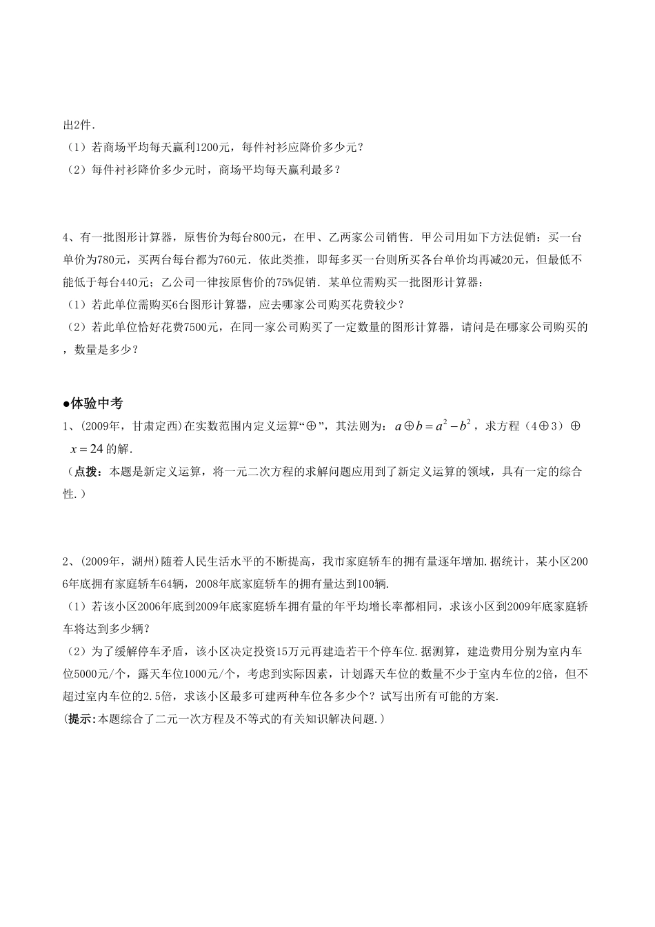 部编数学九年级上册21.3实际问题与一元二次方程第三课时含答案.pdf_第3页