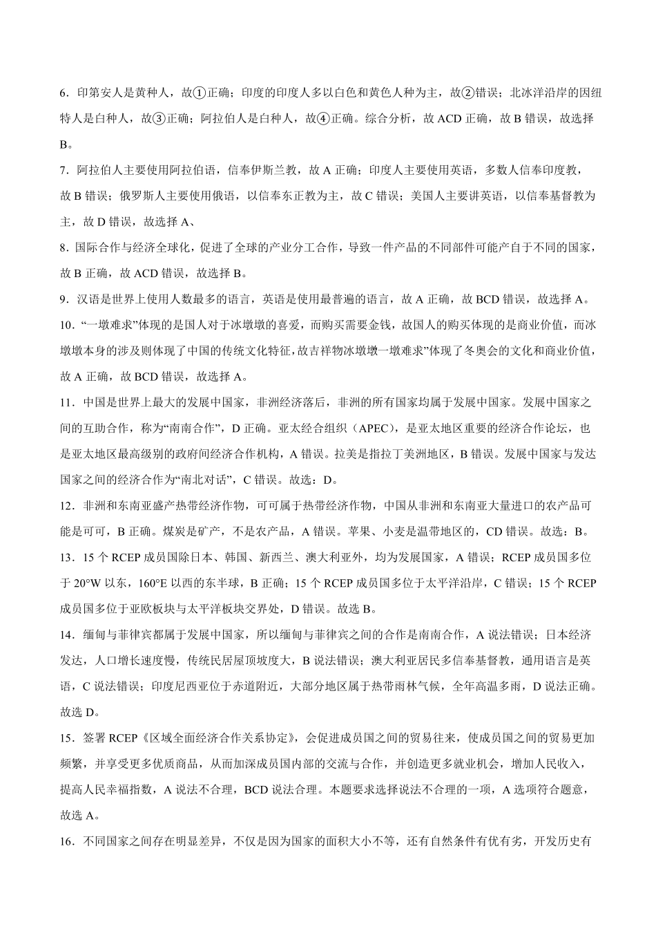 2022年全国名校七年级单元测试仿真卷-地理卷十六全解全析含答案.pdf_第2页