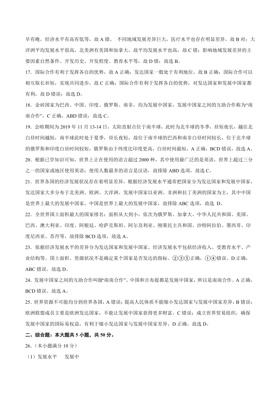 2022年全国名校七年级单元测试仿真卷-地理卷十六全解全析含答案.pdf_第3页