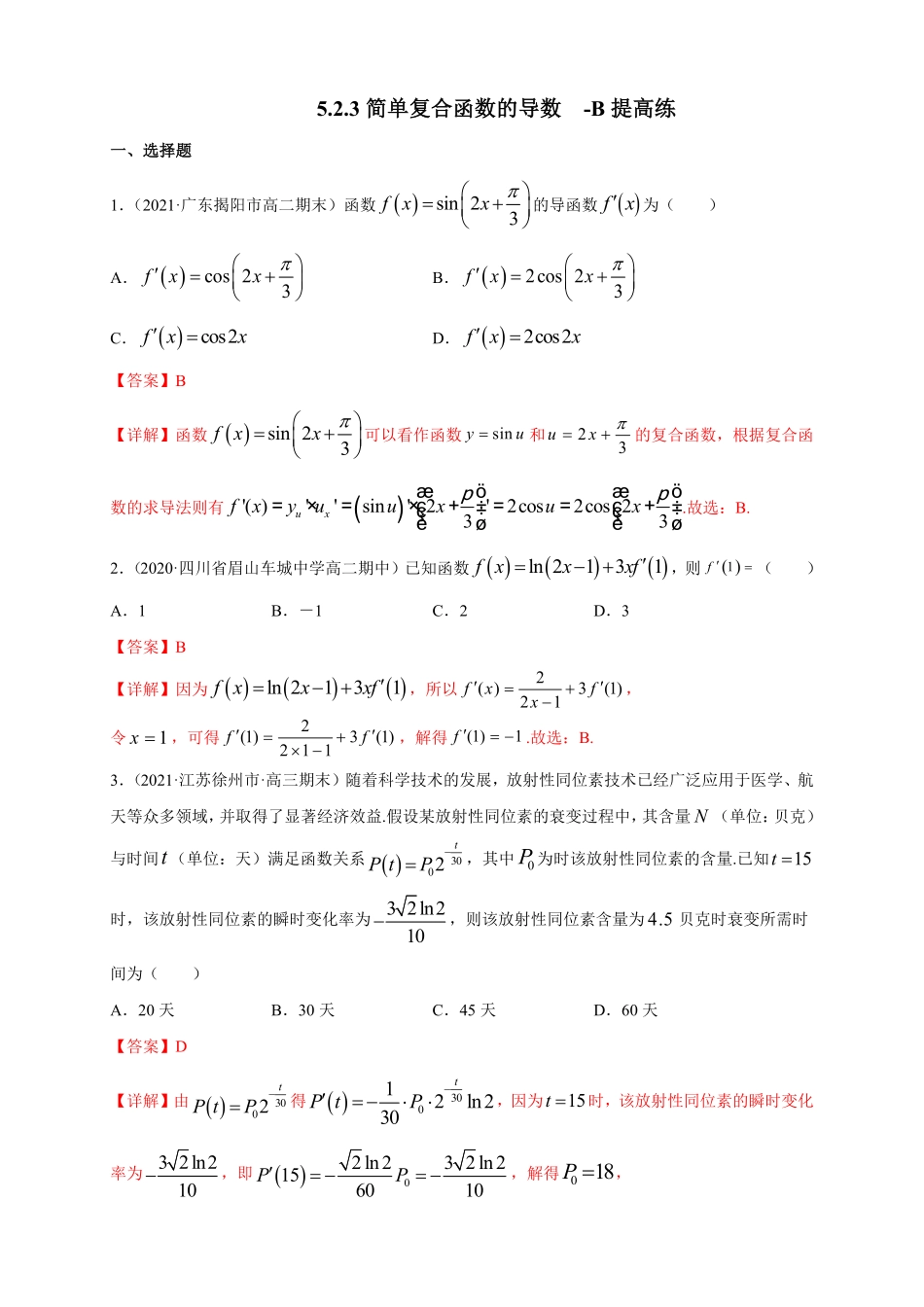 高中试卷-5.2.3简单复合函数的导数   -B提高(含答案).pdf_第1页