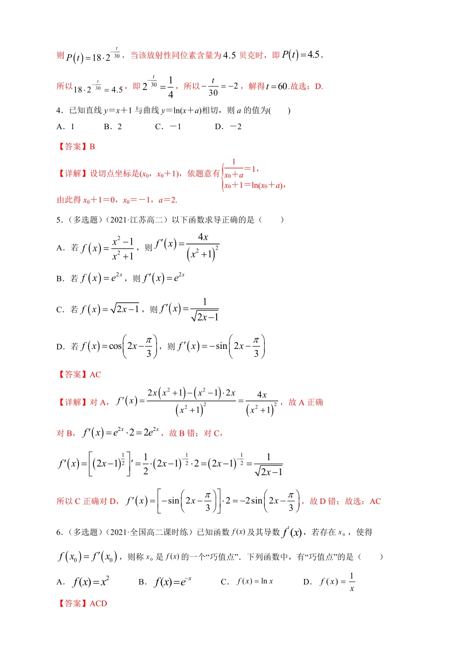 高中试卷-5.2.3简单复合函数的导数   -B提高(含答案).pdf_第2页