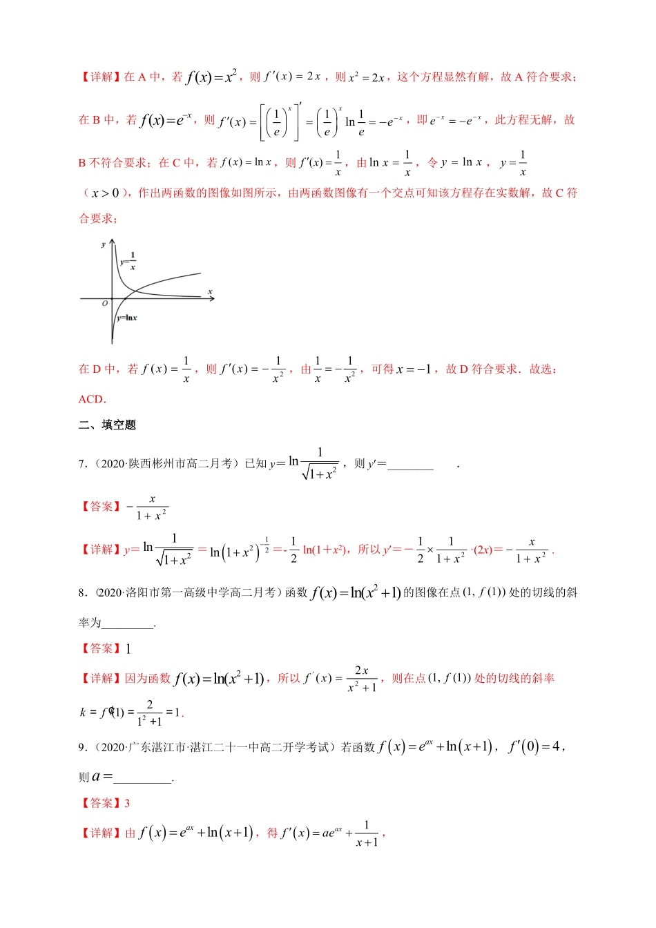 高中试卷-5.2.3简单复合函数的导数   -B提高(含答案).pdf_第3页