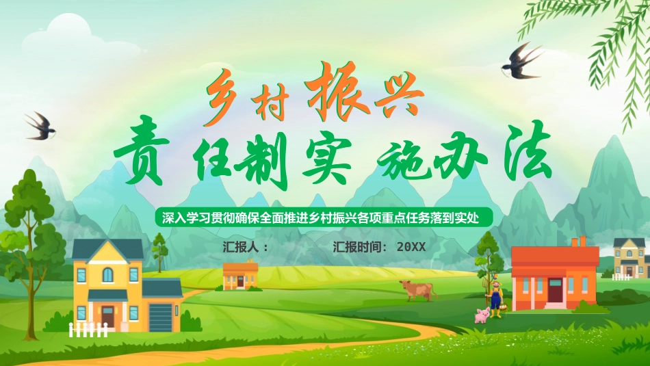 美丽乡村振兴规划61.pptx_第1页