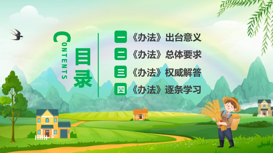 美丽乡村振兴规划61.pptx_第3页