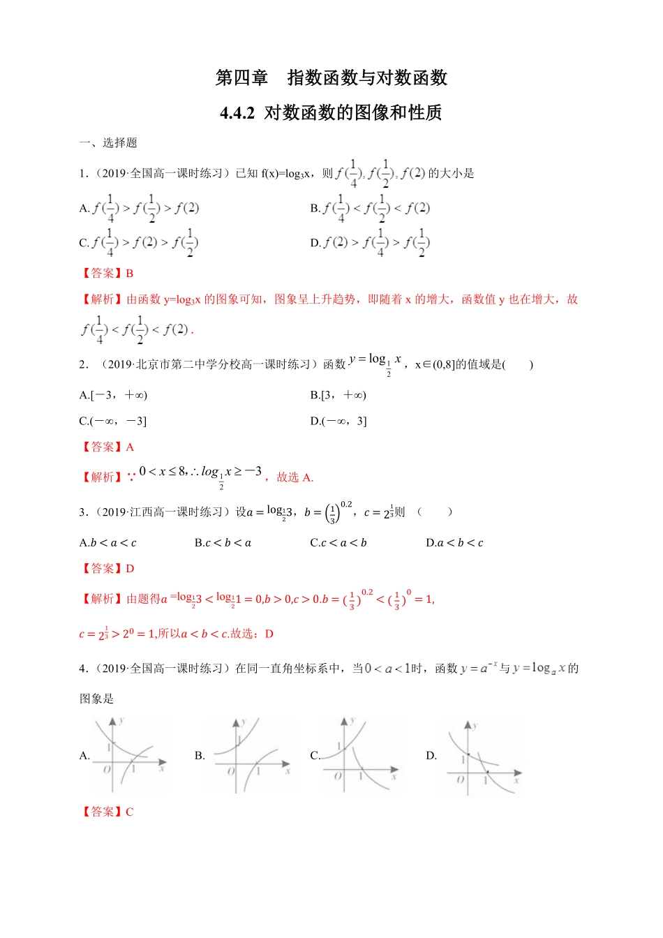 高中试卷-4.4.2 对数函数的图像和性质 练习1(含答案).pdf_第1页