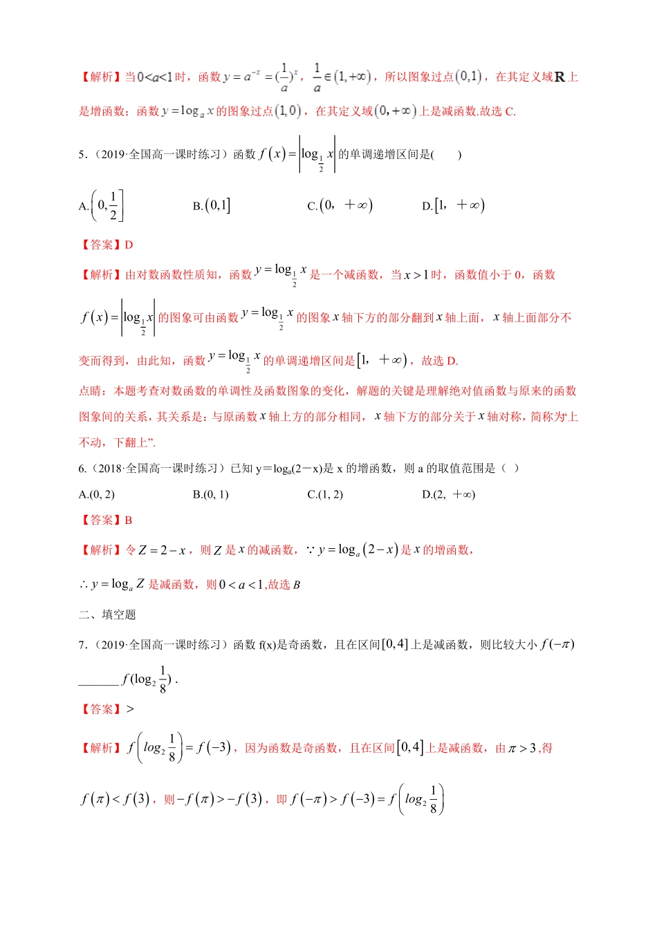 高中试卷-4.4.2 对数函数的图像和性质 练习1(含答案).pdf_第2页