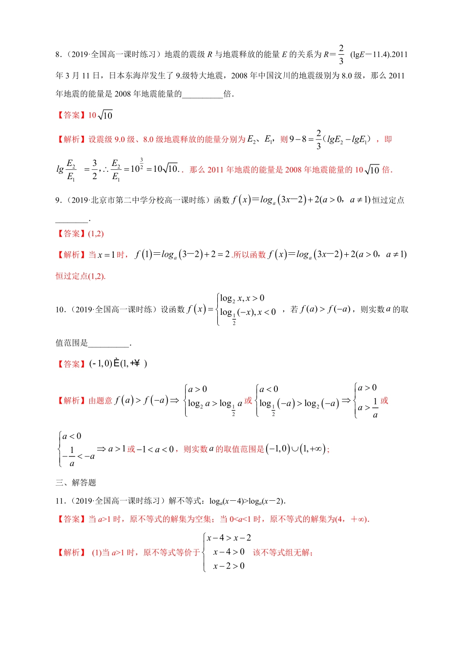 高中试卷-4.4.2 对数函数的图像和性质 练习1(含答案).pdf_第3页