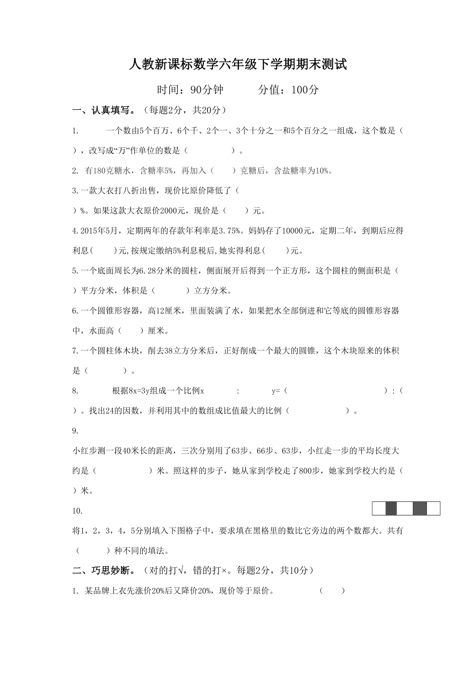 人教版六年级下册数学试题 期末测试卷 含答案 (15).pdf_第2页