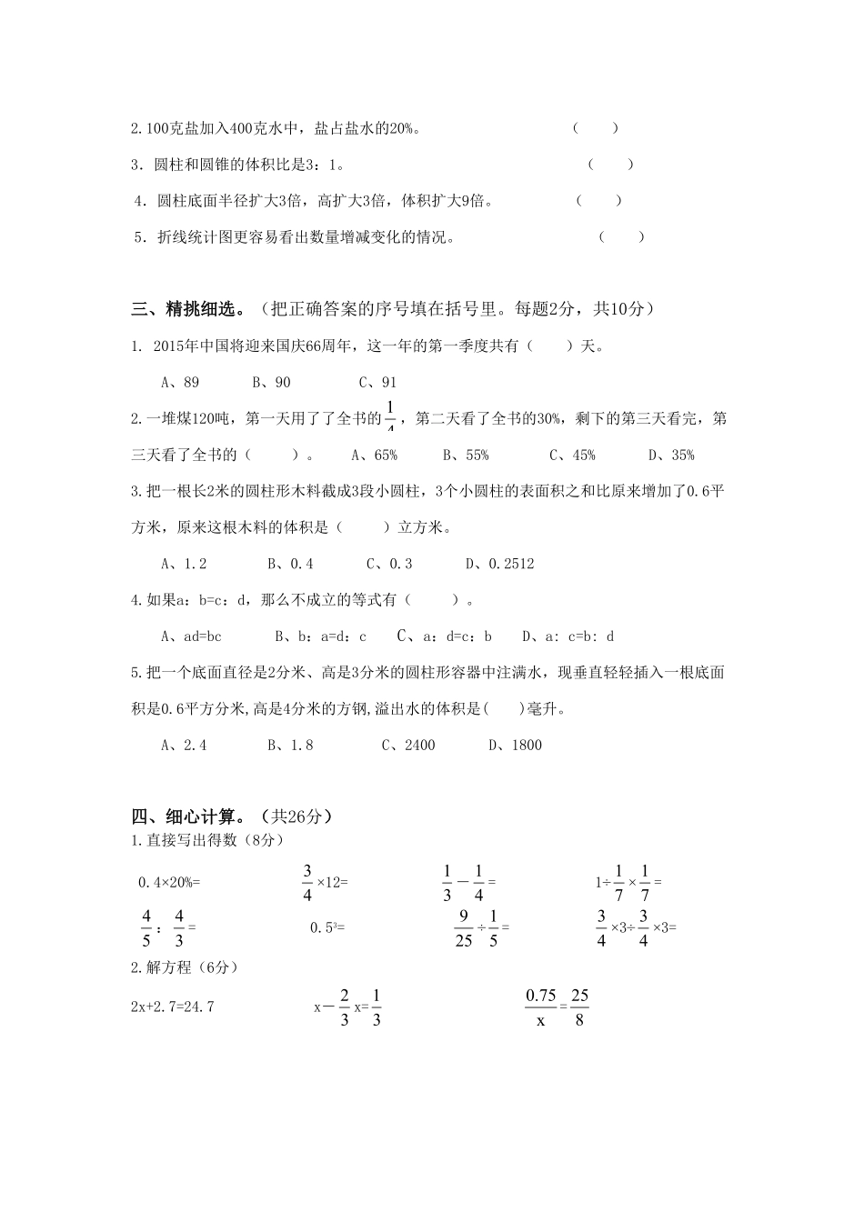 人教版六年级下册数学试题 期末测试卷 含答案 (15).pdf_第3页