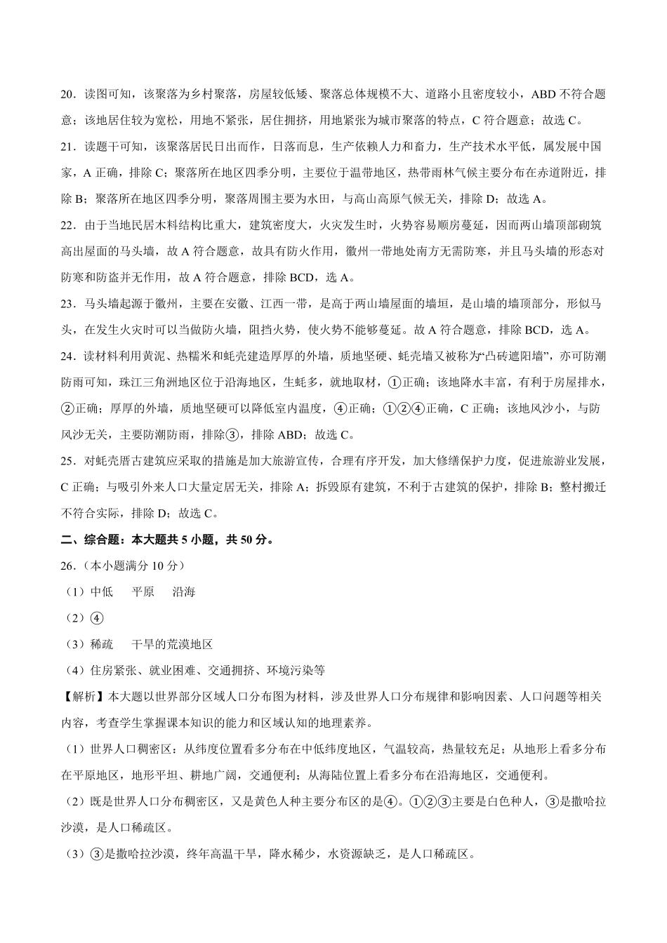 2022年全国名校七年级单元测试仿真卷-地理卷十二全解全析含答案.pdf_第3页