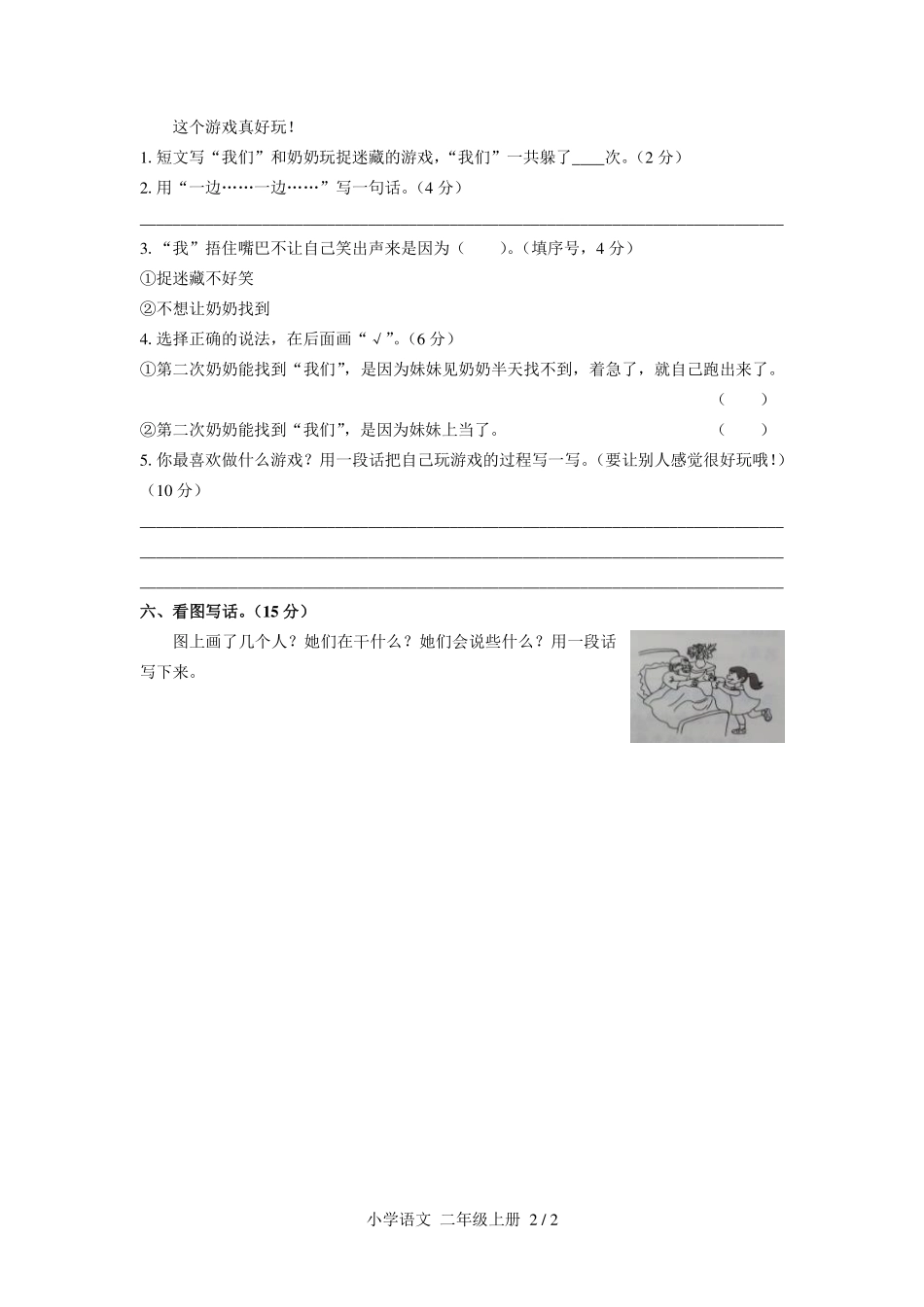 人教版部编版小学语文二年级上册第三单元测试01含答案解析.pdf_第2页
