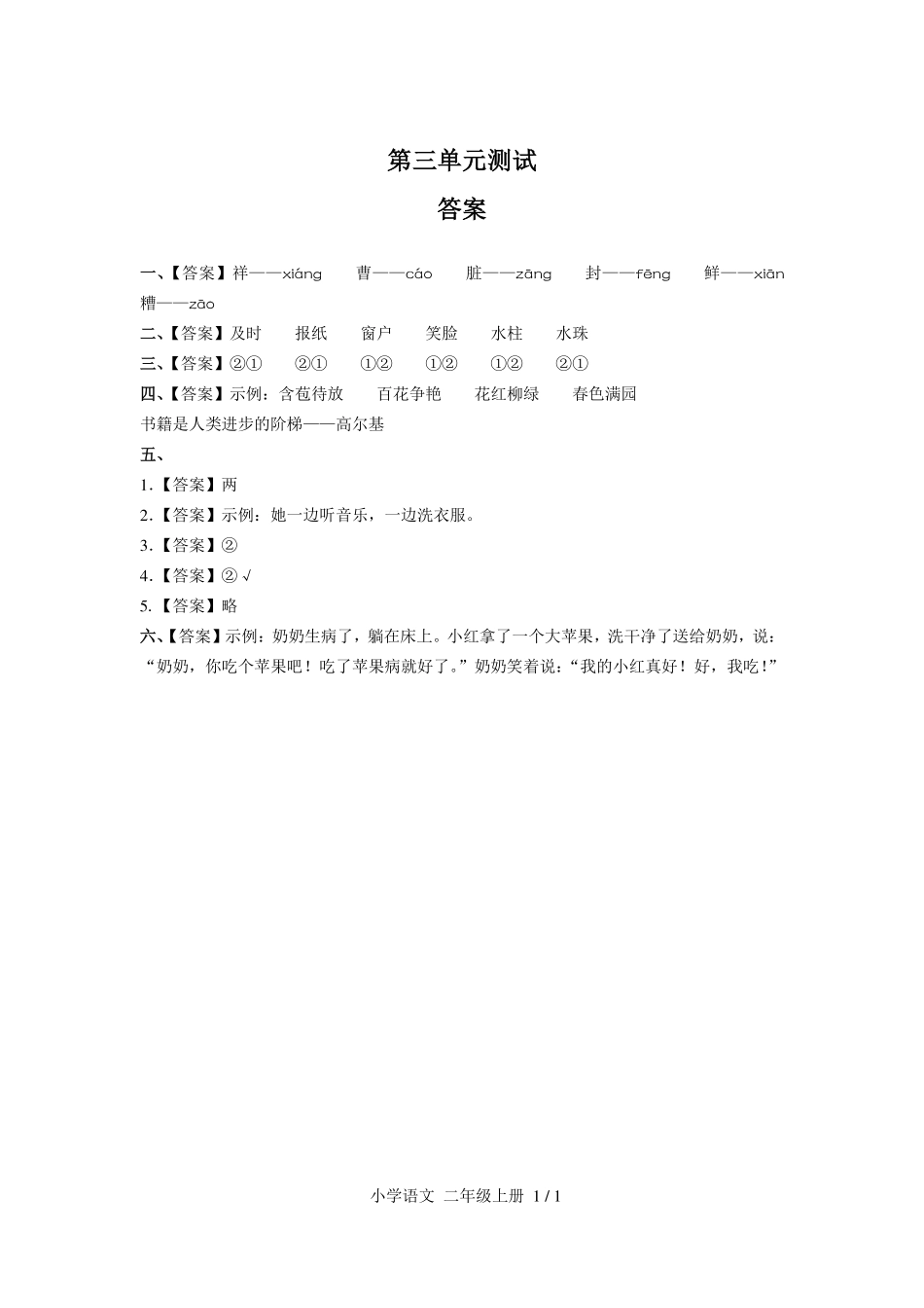 人教版部编版小学语文二年级上册第三单元测试01含答案解析.pdf_第3页