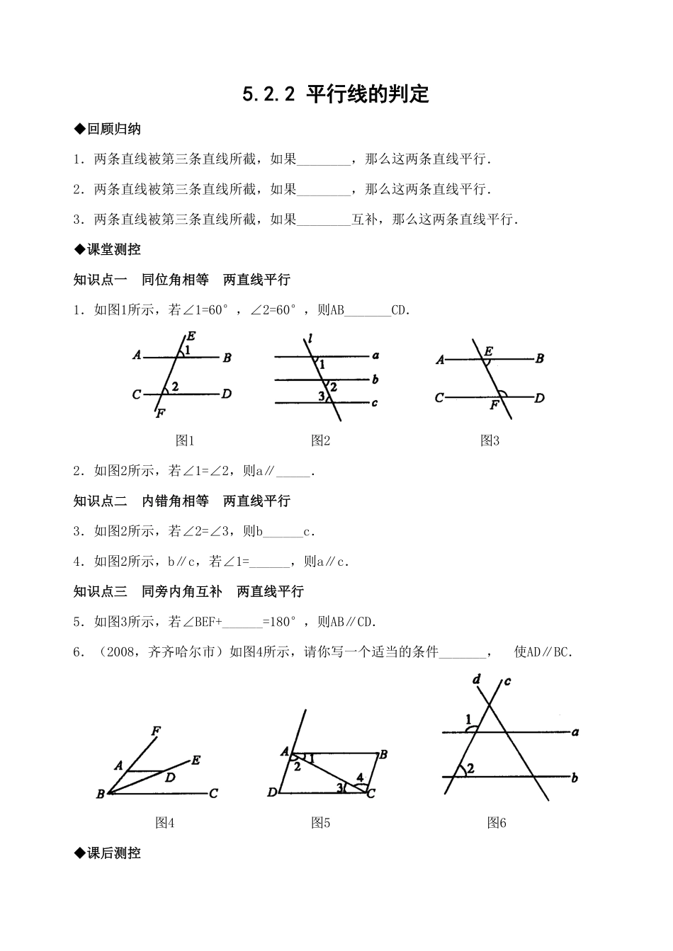 部编数学七年级下册5.2平行线的判定 检测题1含答案.pdf_第1页