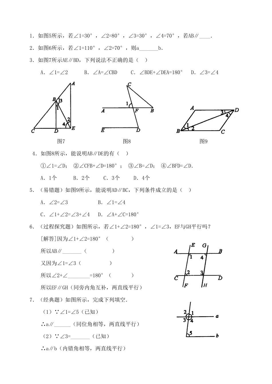 部编数学七年级下册5.2平行线的判定 检测题1含答案.pdf_第2页