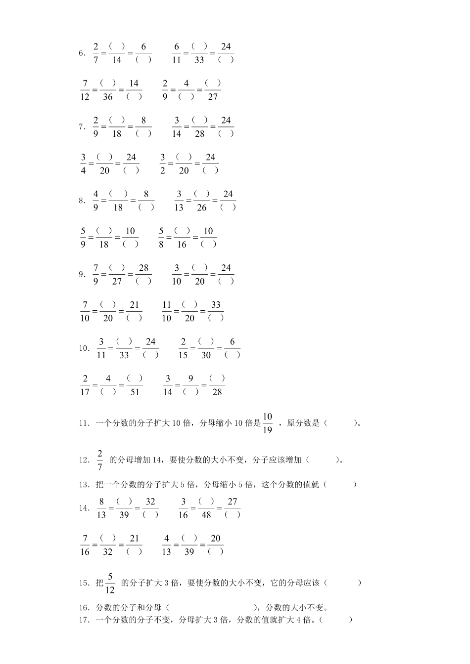 人教版小学五年级数学下册一课一练-分数的基本性质 含答案.pdf_第3页