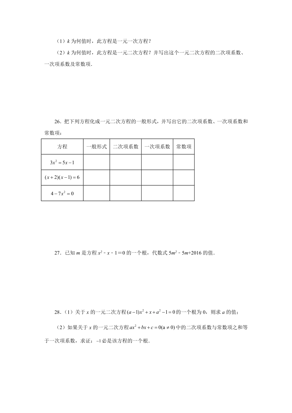 部编数学九年级上册21.2一元二次方程基础篇人教版含答案.pdf_第3页