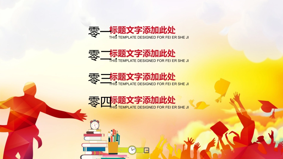赢在高考高考家长会高考誓师大会-两篇39.pptx_第2页
