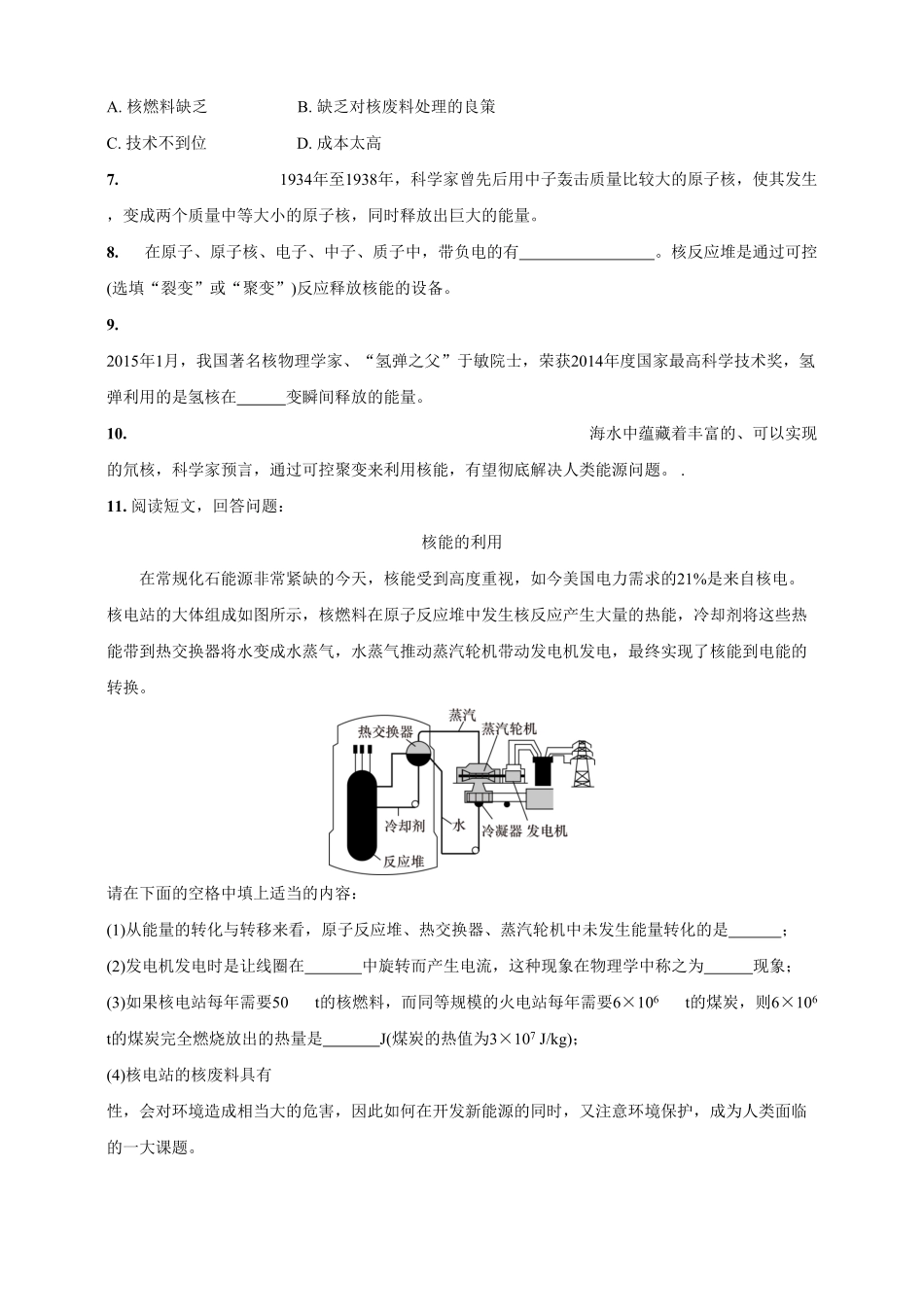 22.2核 能九年级物理下册课时作业(人教版)(含答案).pdf_第2页