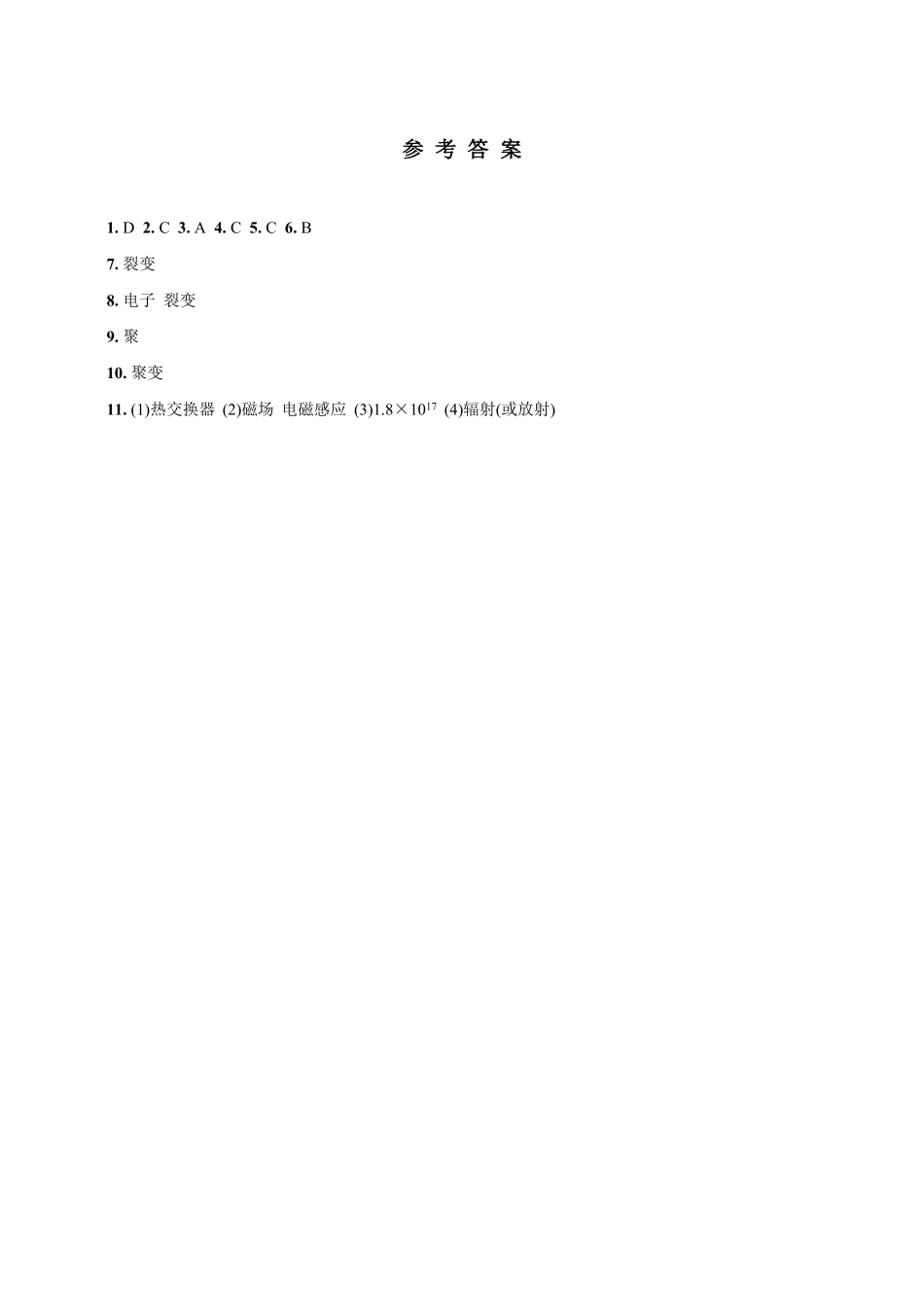 22.2核 能九年级物理下册课时作业(人教版)(含答案).pdf_第3页