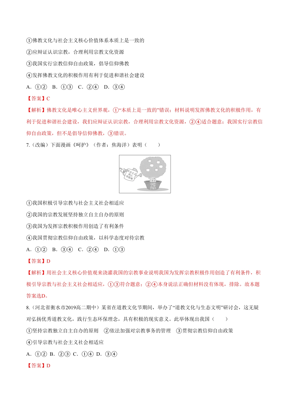 高中试卷-6.2 民族区域自治制度同步练习(含答案).pdf_第3页