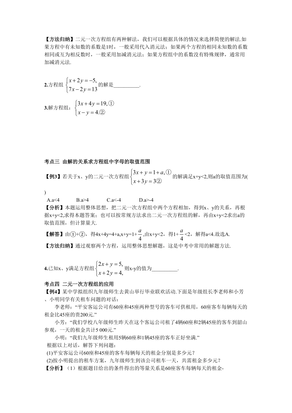 部编数学七年级下册期末复习4二元一次方程组含答案(2).pdf_第2页