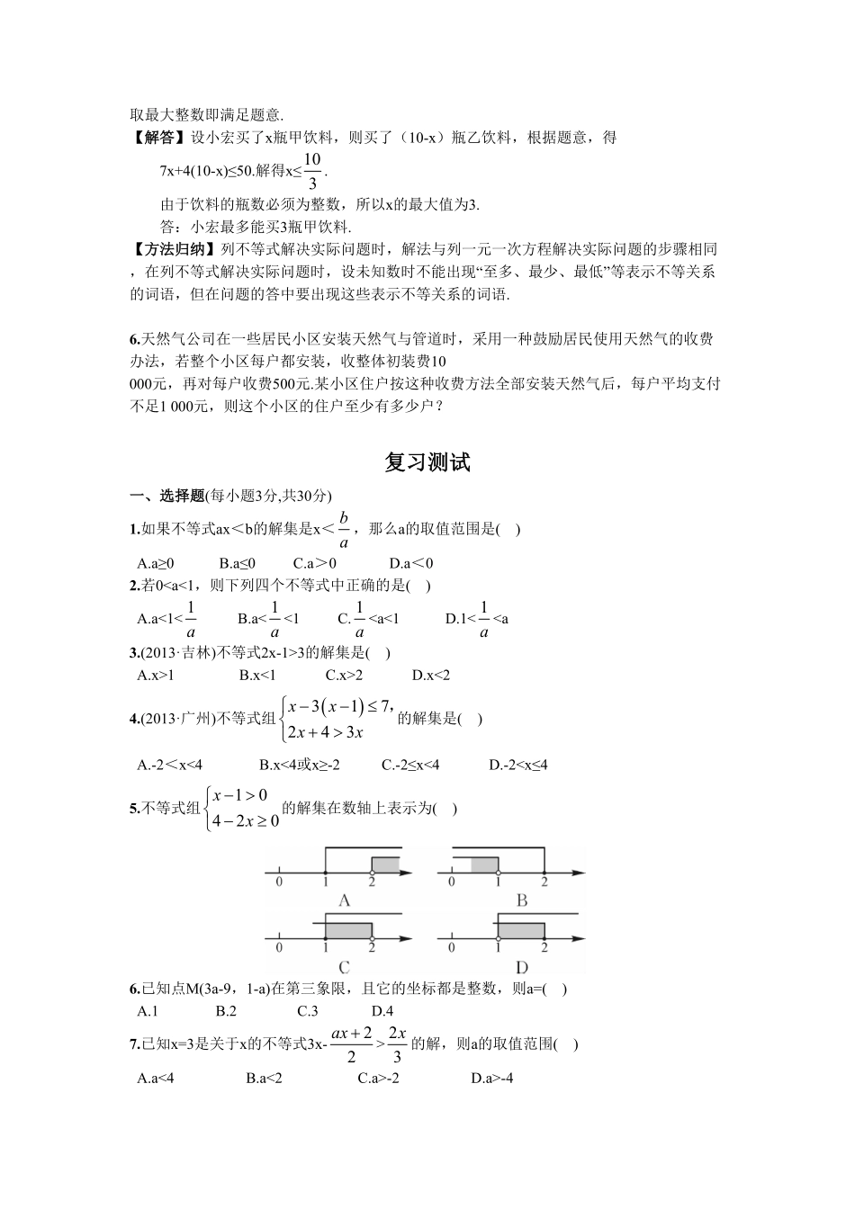 部编数学七年级下册期末复习5不等式与不等式组含答案.pdf_第3页