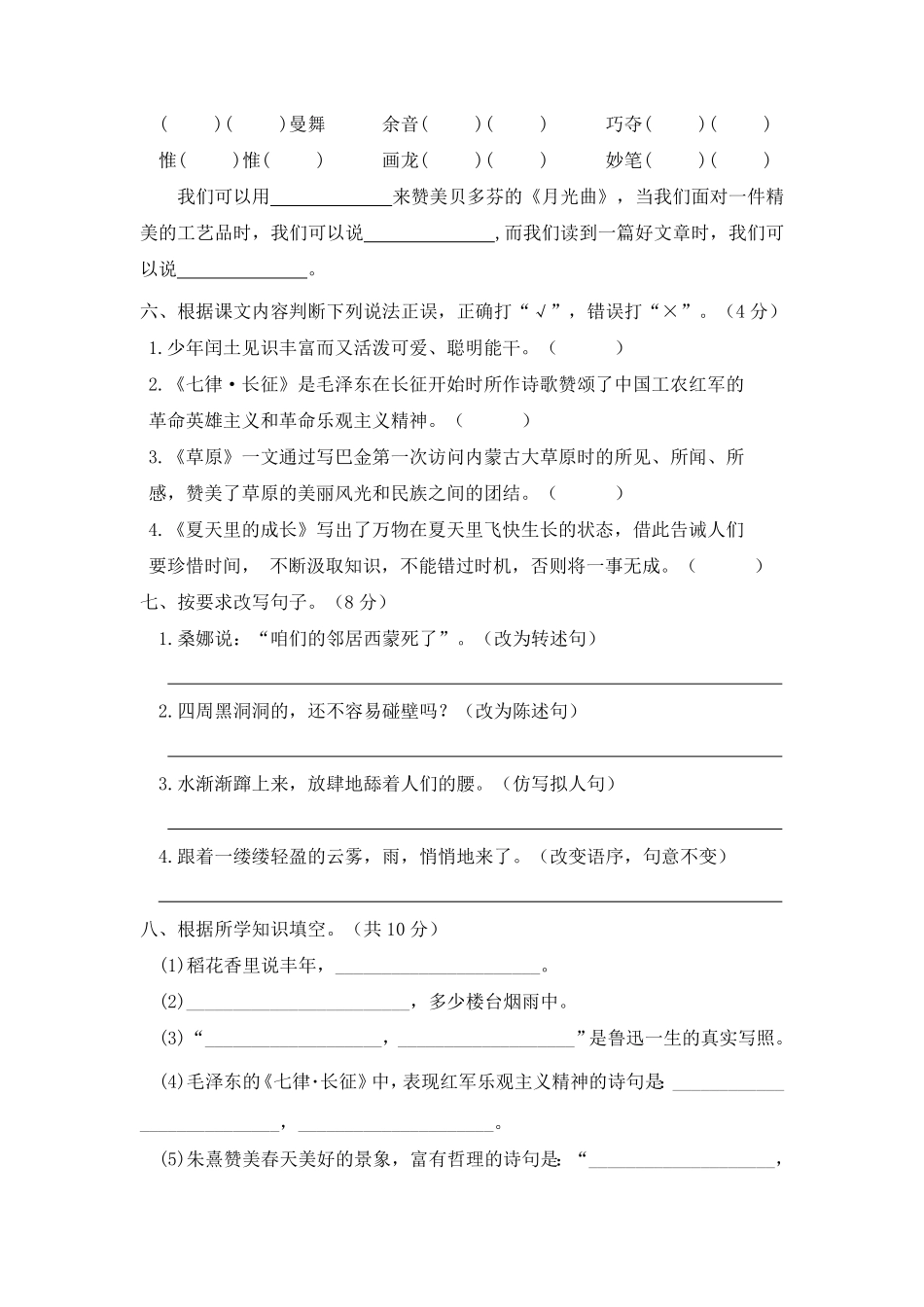 部编版01六年级语文上册期末教学质量检测试卷含答案.pdf_第2页