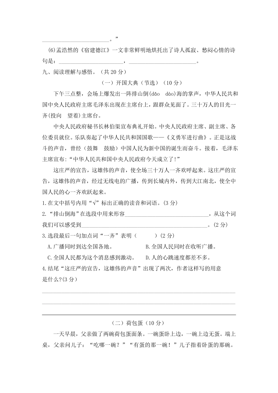 部编版01六年级语文上册期末教学质量检测试卷含答案.pdf_第3页