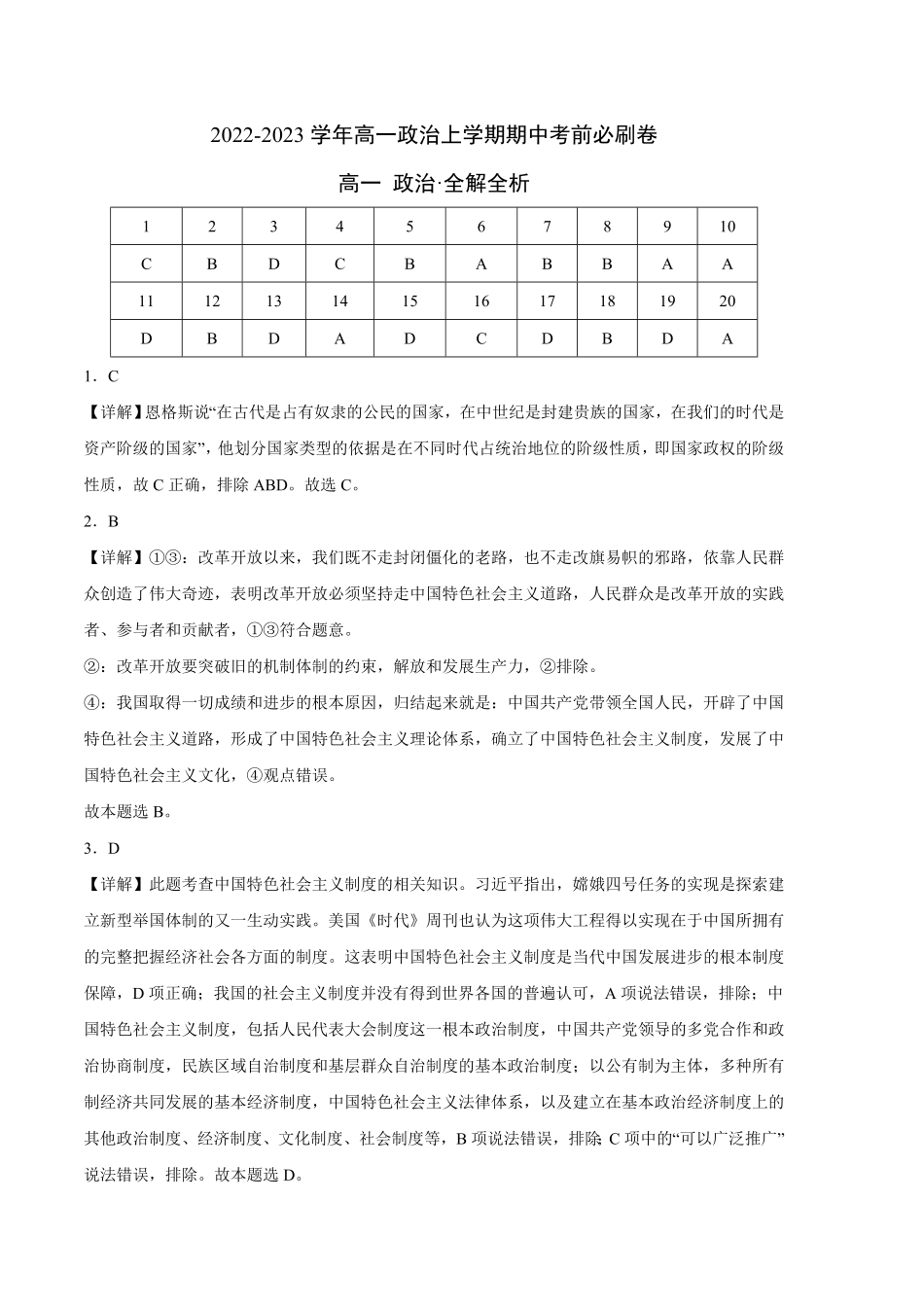 拔高卷：高一政治上学期期中考前必刷卷统编版必修1全解全析含答案.pdf_第1页