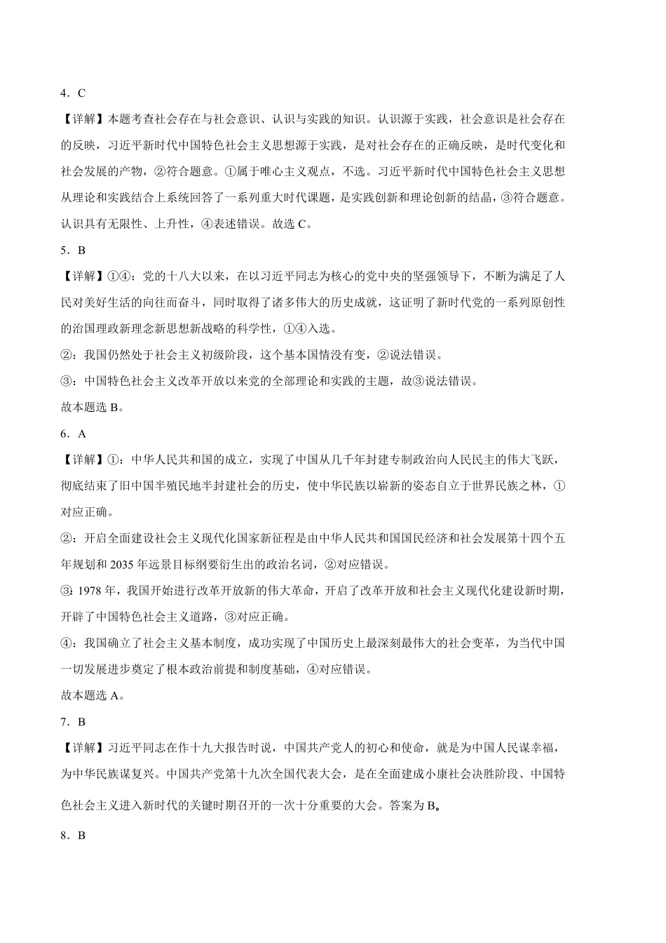 拔高卷：高一政治上学期期中考前必刷卷统编版必修1全解全析含答案.pdf_第2页