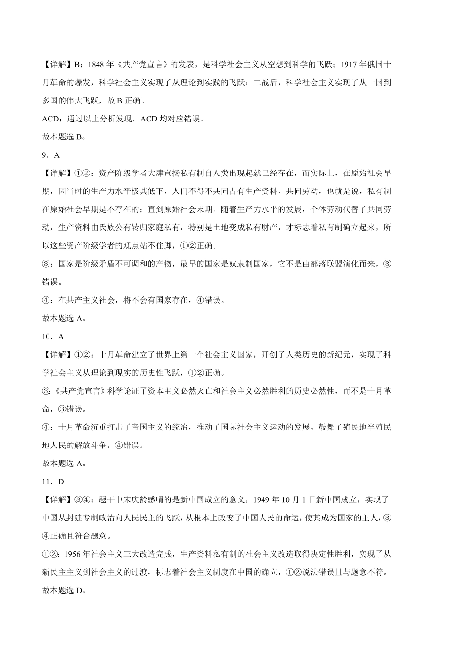拔高卷：高一政治上学期期中考前必刷卷统编版必修1全解全析含答案.pdf_第3页