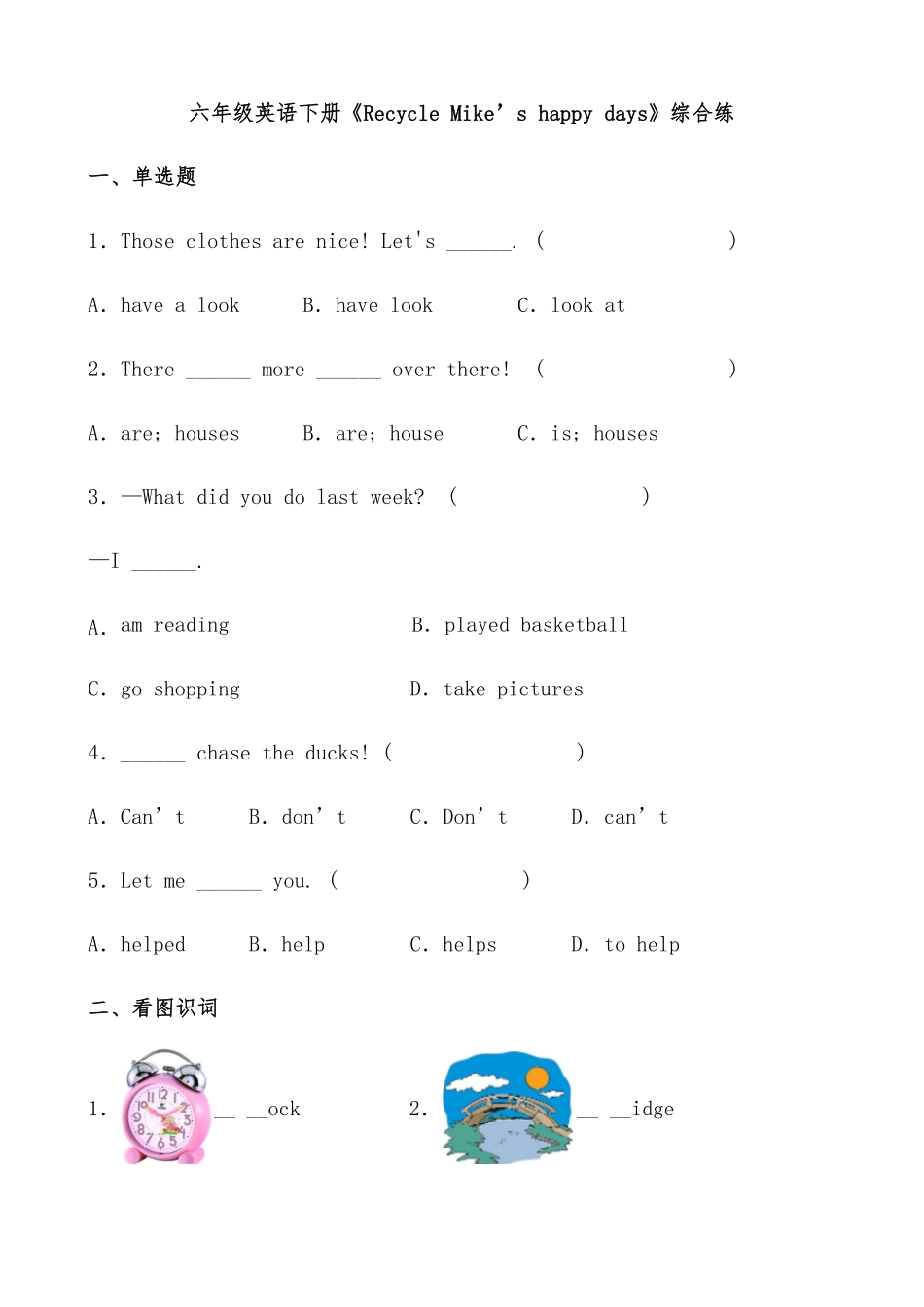 人教PEP版英语【分层作业】六年级下册《RecycleMike’shappydays》综合练基础篇含答案.pdf_第1页