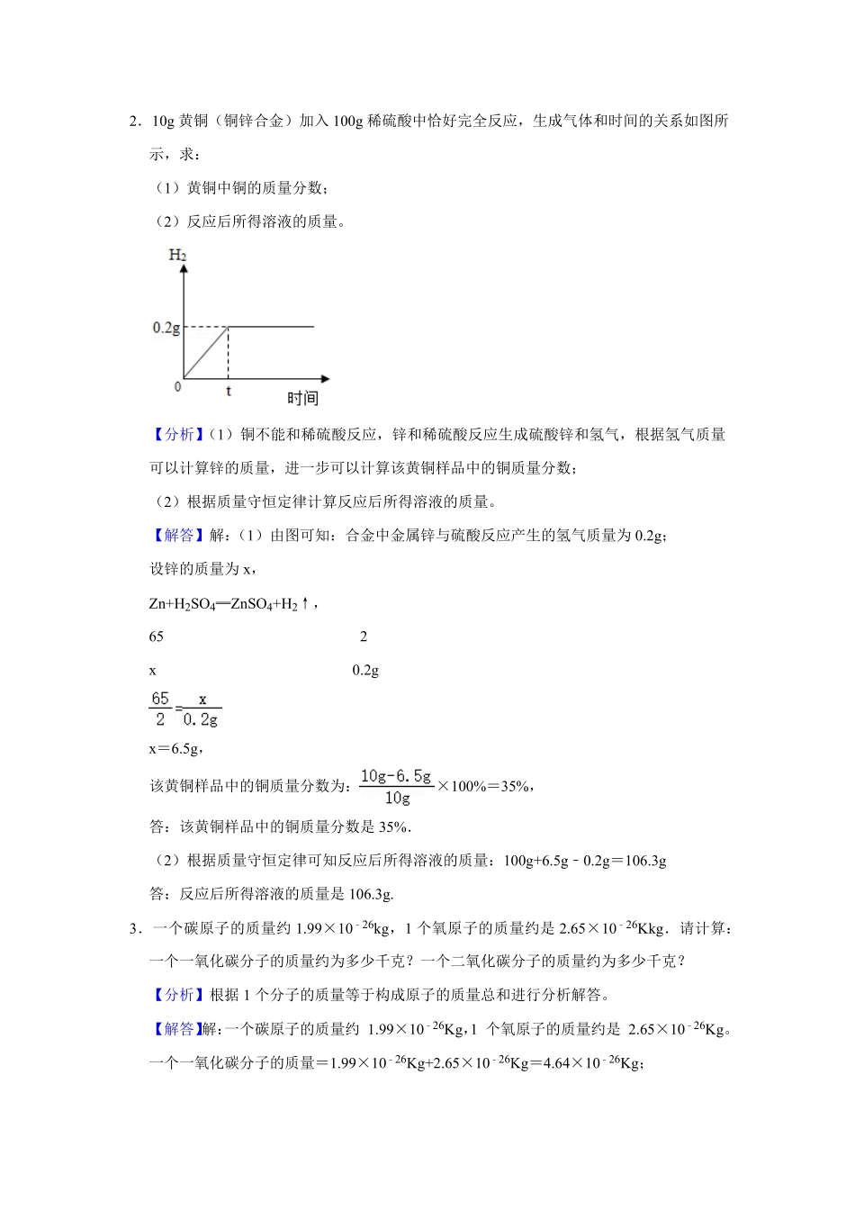 人教版九年级上册化末考试计算题专项训练解析卷.pdf_第2页