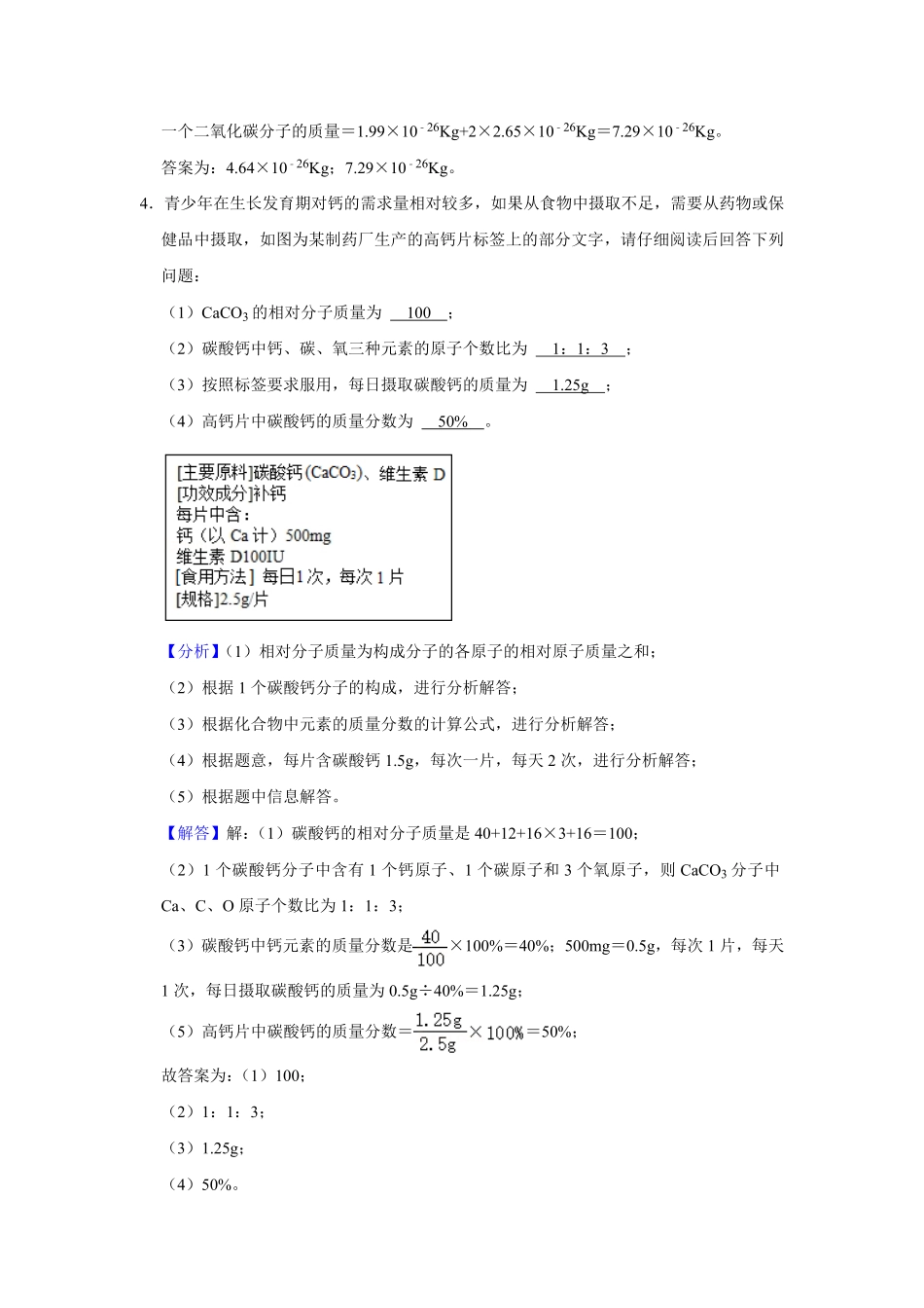 人教版九年级上册化末考试计算题专项训练解析卷.pdf_第3页