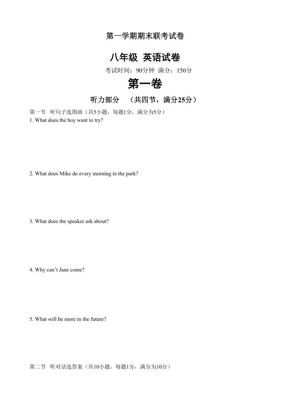 八年级上册期末联考英语试卷含答案.pdf_第1页