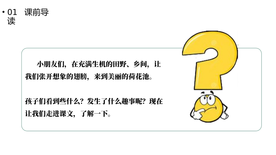 人教版一年级语文下册古诗两首课件.pptx_第2页