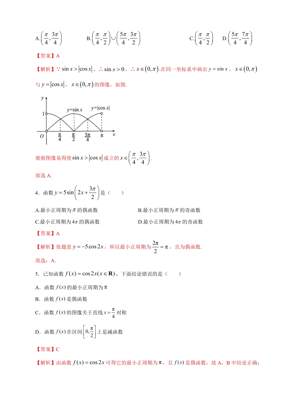 高中试卷-5.4.2 正弦函数、余弦函数的性质 练习2(含答案).pdf_第2页