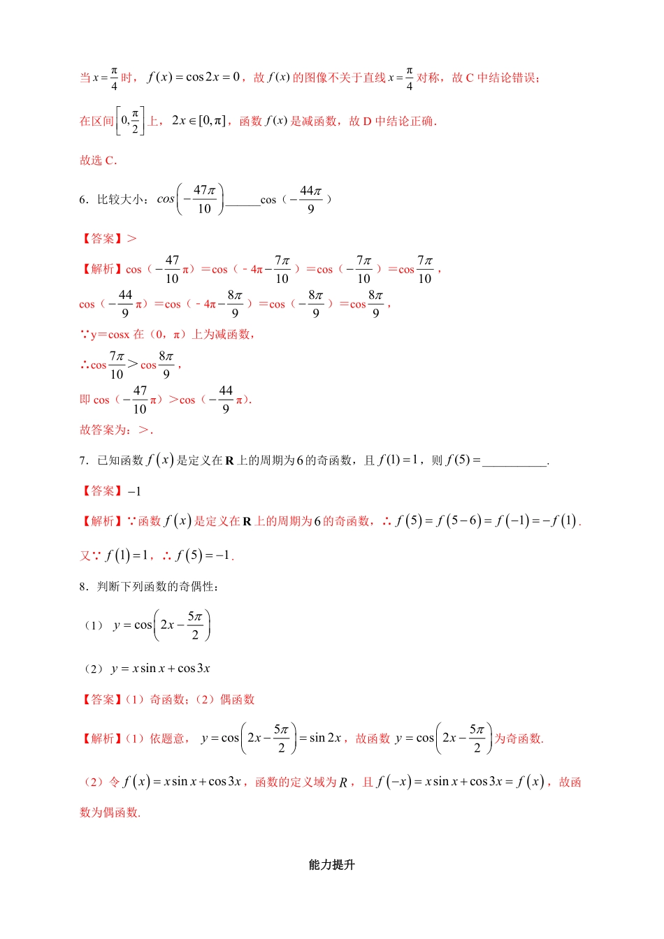 高中试卷-5.4.2 正弦函数、余弦函数的性质 练习2(含答案).pdf_第3页