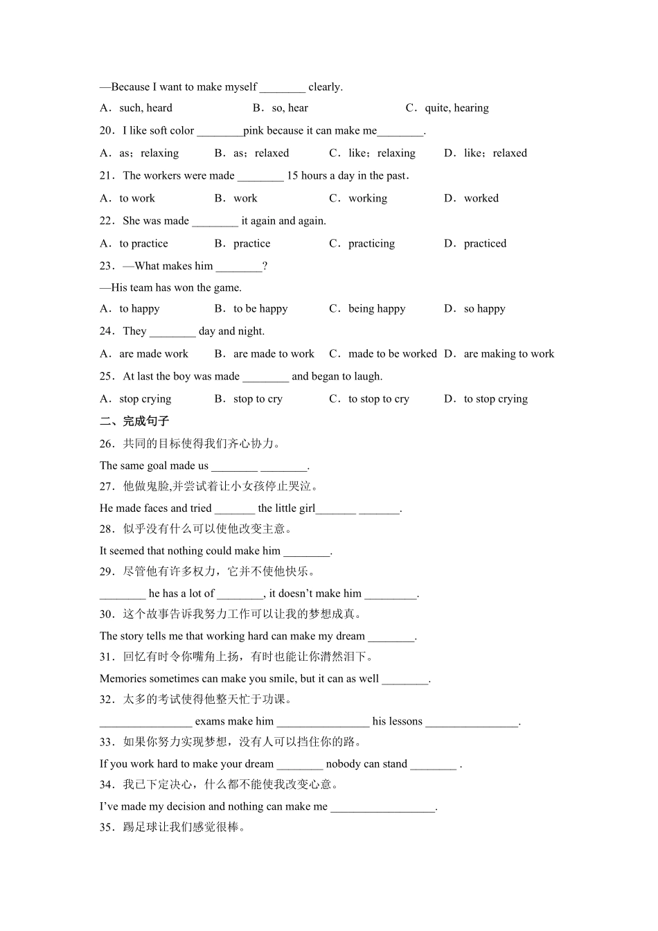 Unit11【刷语法】make的用法(重点语法提升练)九年级英语全一册单元模块满分必刷题人教版含答案.pdf_第3页