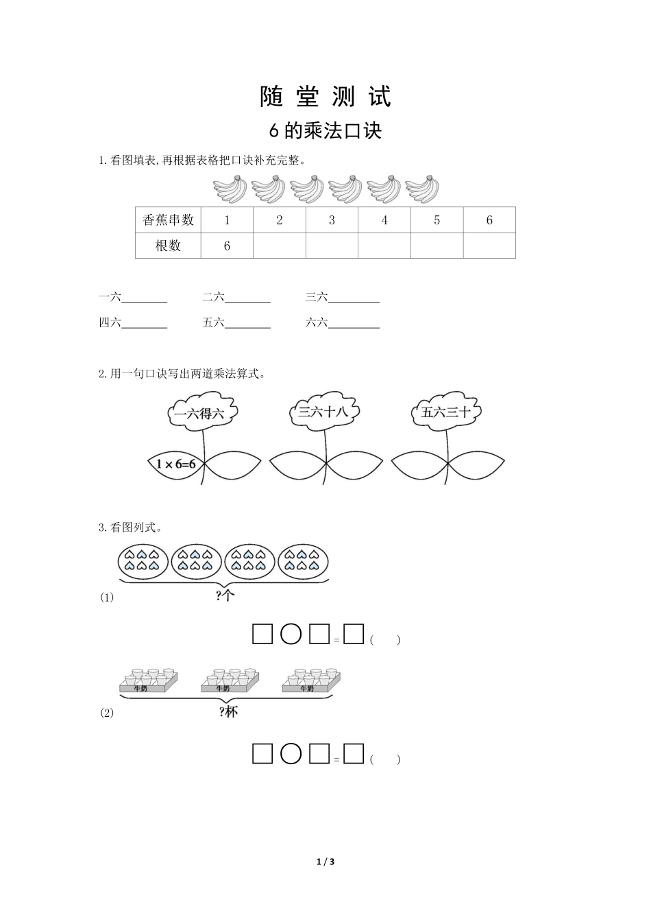二年级上册数学人教版第《6的乘法口诀》-练习试题-测试卷(含答案).pdf_第1页