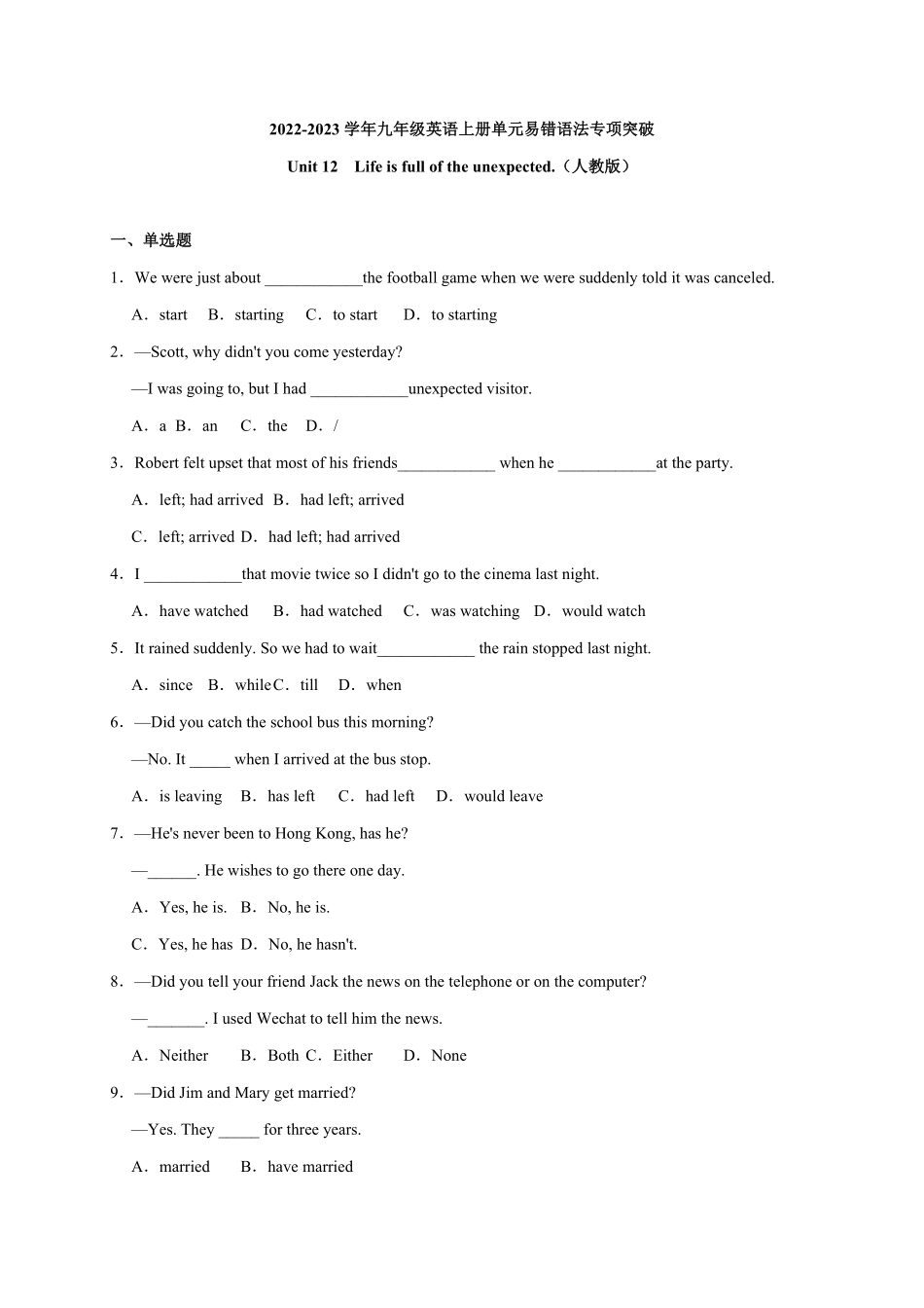 Unit12【易错语法】九年级英语全册单元易错专项突破人教版含答案.pdf_第1页