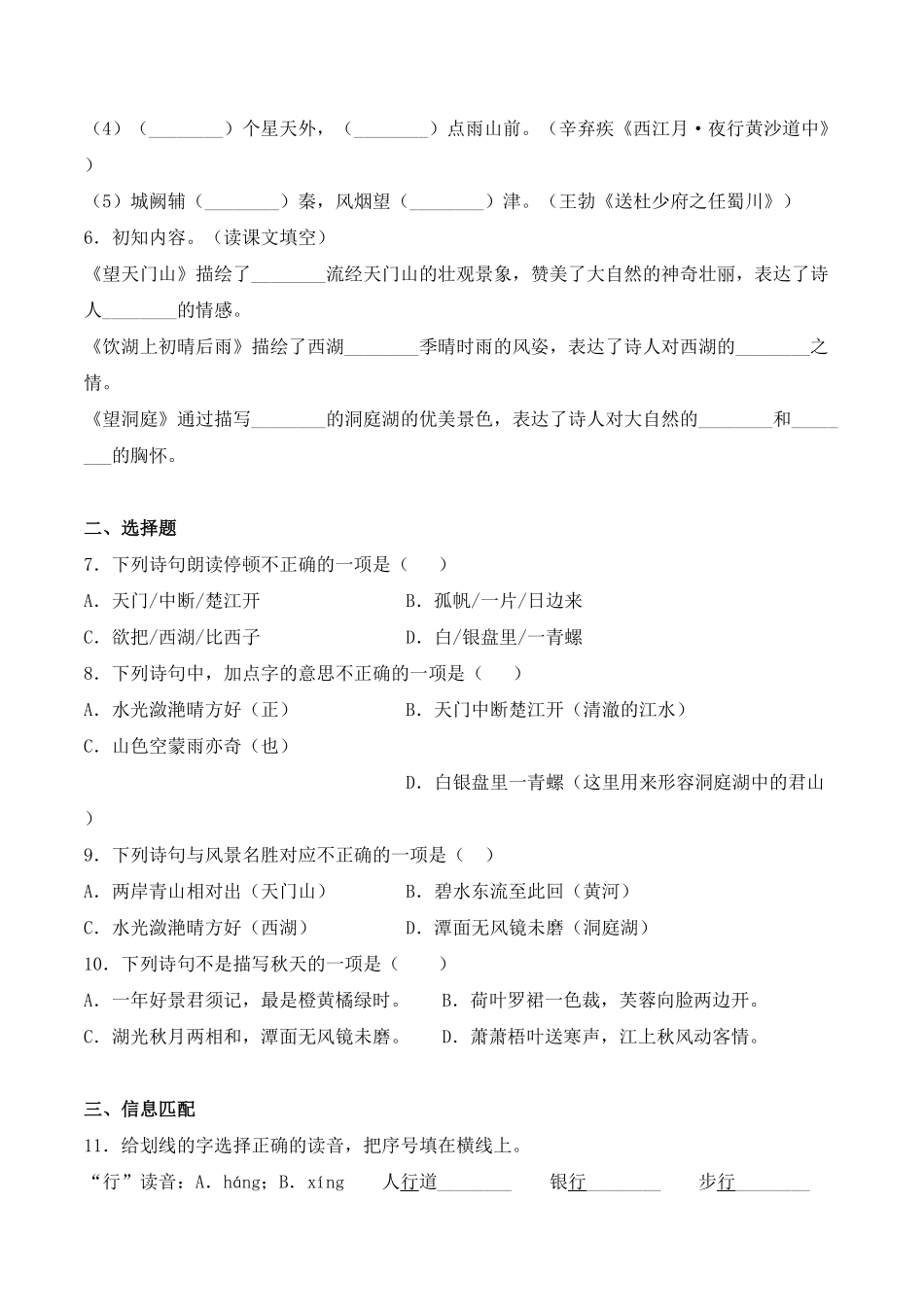 人教部编版语文三年级上册 17 古诗三首-试题试卷 含答案.pdf_第3页