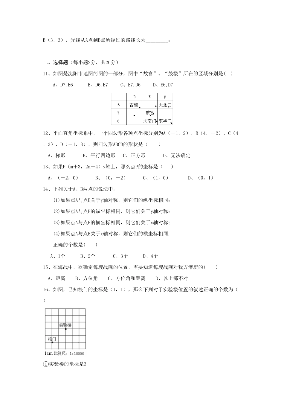 部编数学七年级下册新人教七下册第7章平面直角坐标系综合水平测试卷2含答案.pdf_第2页