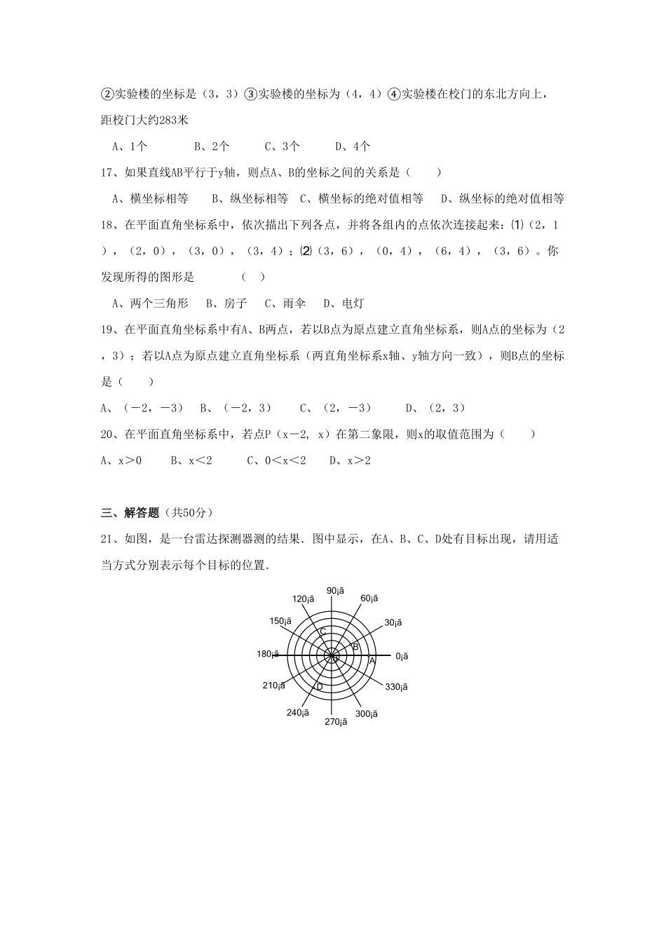 部编数学七年级下册新人教七下册第7章平面直角坐标系综合水平测试卷2含答案.pdf_第3页