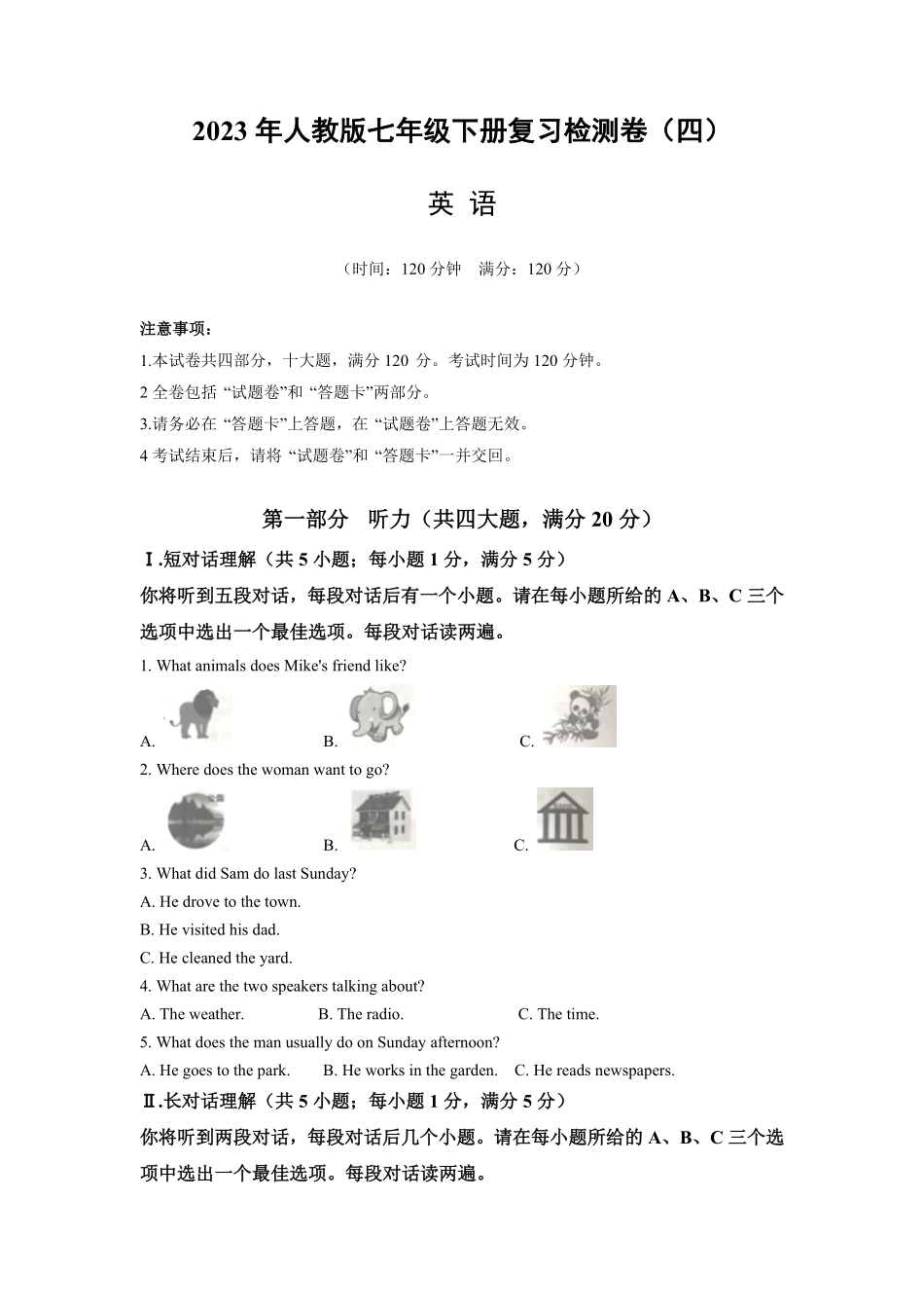 2023年人教版七年级下册期末复习检测卷四考试版A4含答案.pdf_第1页