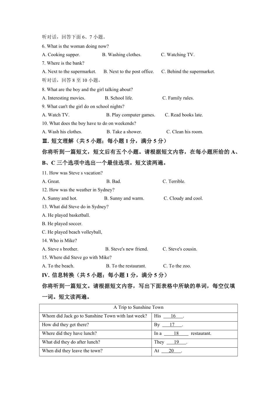 2023年人教版七年级下册期末复习检测卷四考试版A4含答案.pdf_第2页