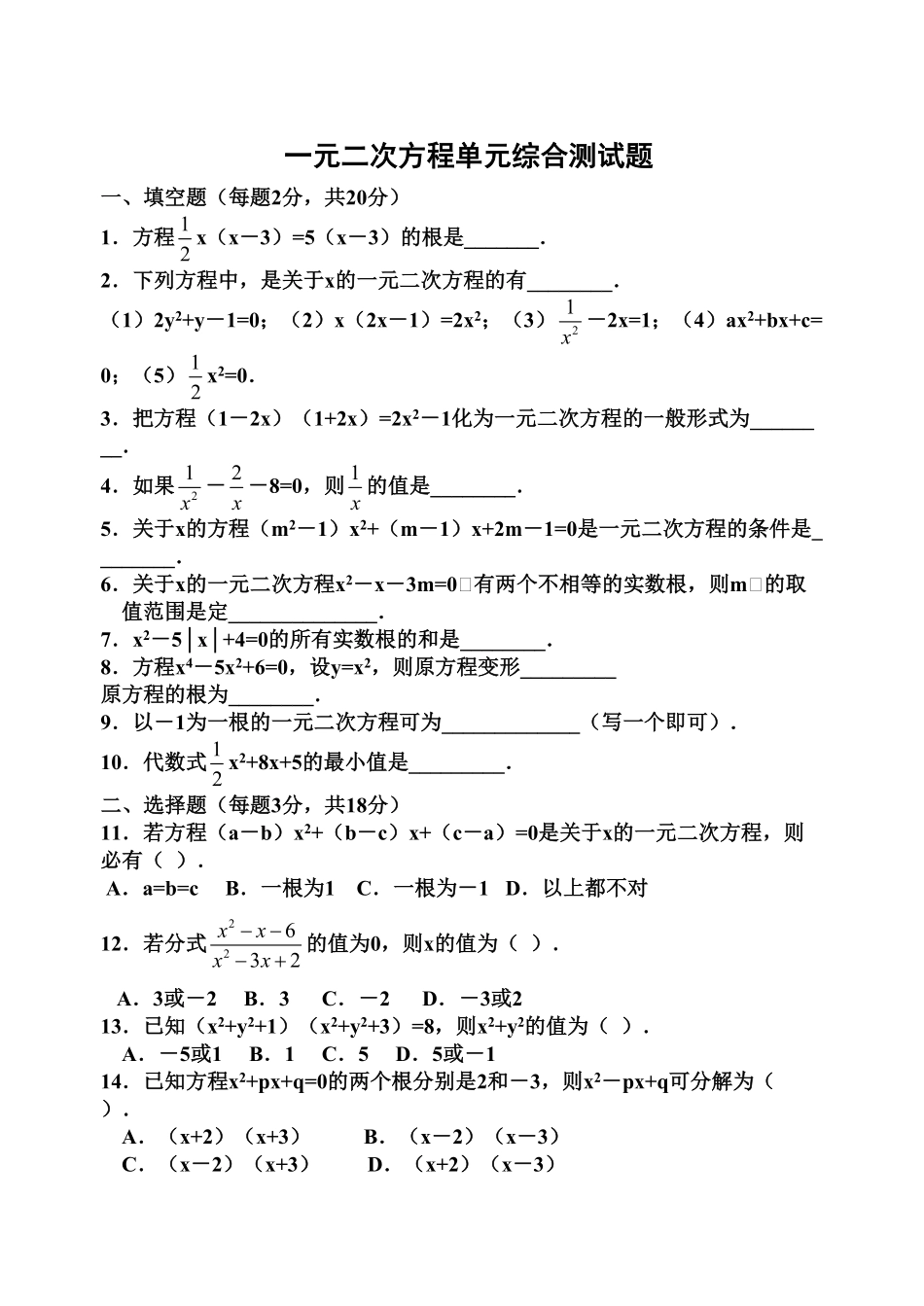 部编数学九年级上册21一元二次方程单元检试卷6含答案含答案.pdf_第1页