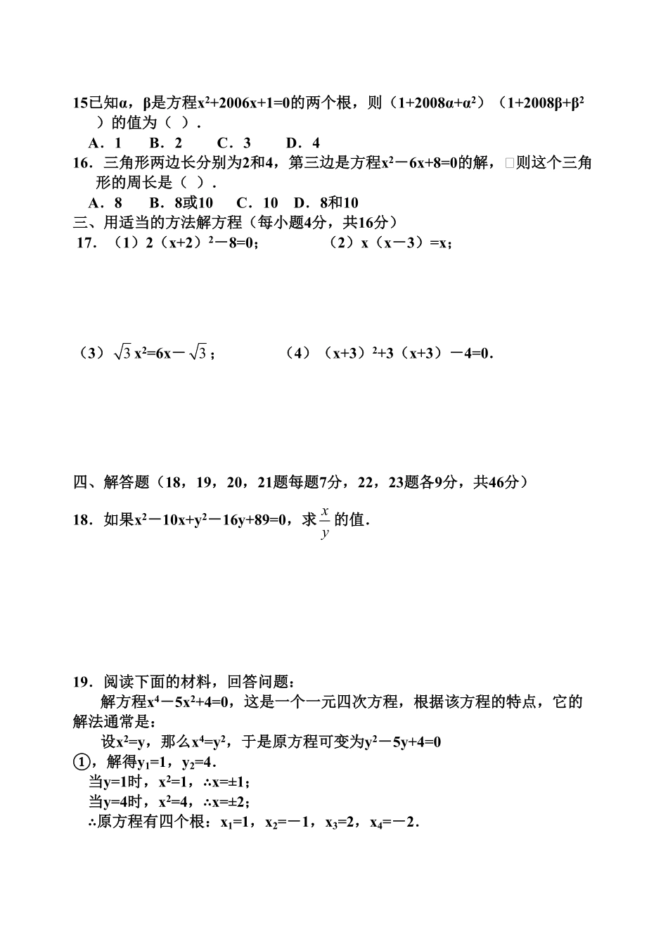 部编数学九年级上册21一元二次方程单元检试卷6含答案含答案.pdf_第2页
