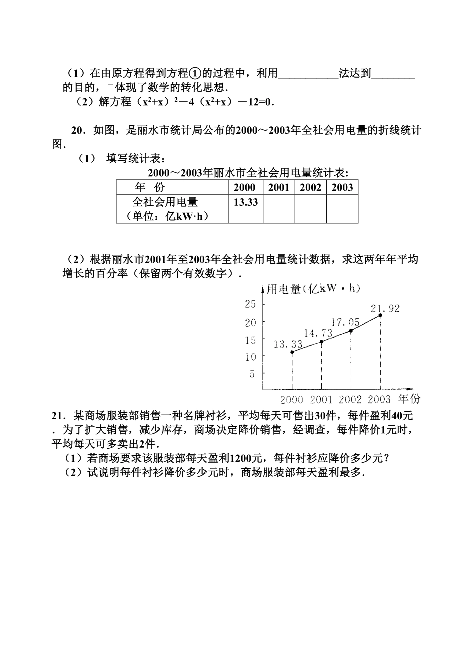 部编数学九年级上册21一元二次方程单元检试卷6含答案含答案.pdf_第3页