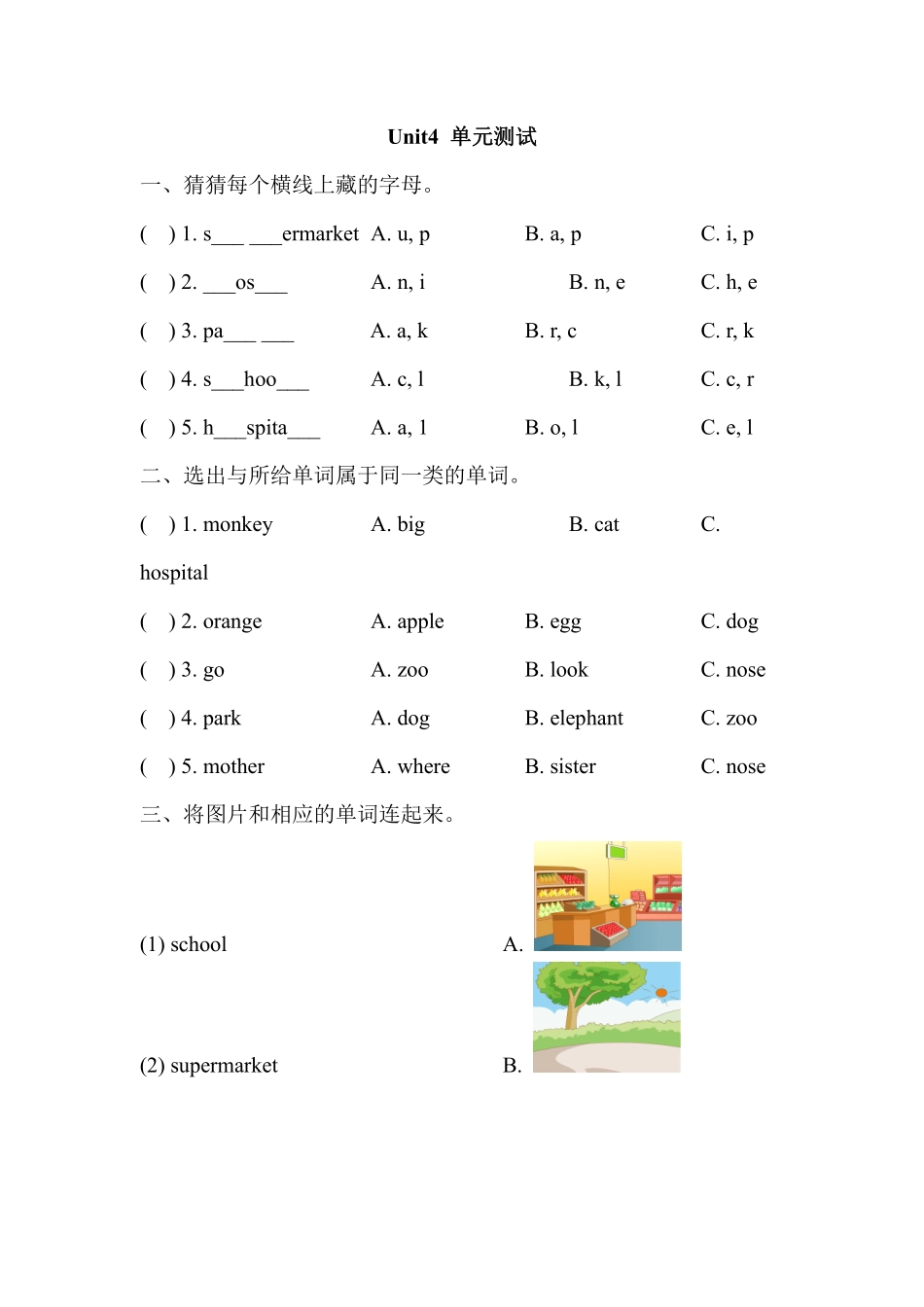 【单元测试二年级上册英语人教版新起点Unit 4 01含答案.pdf_第1页